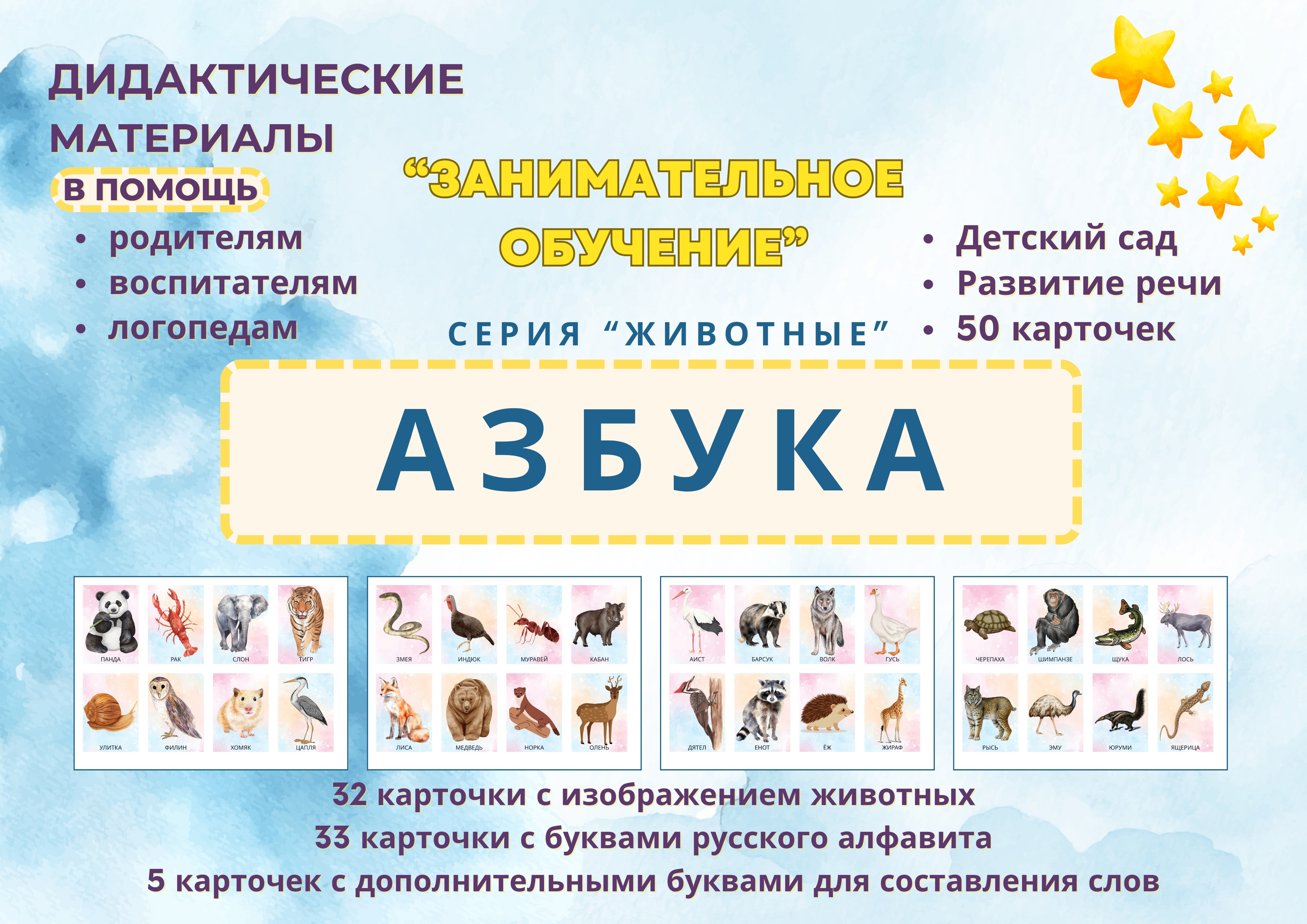 Азбука — серия «Животные»