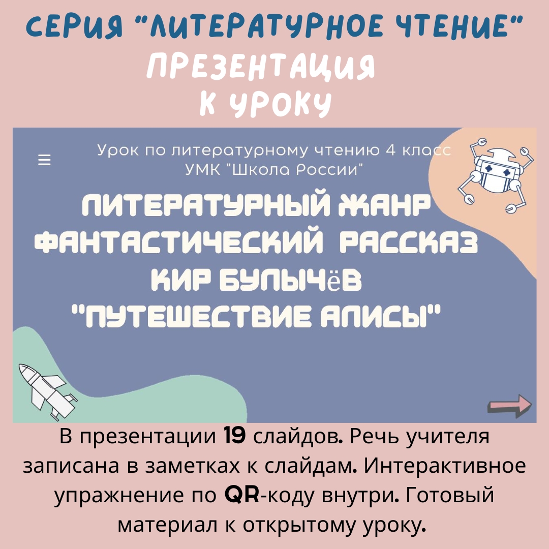 Кир Булычёв «Путешествие Алисы»