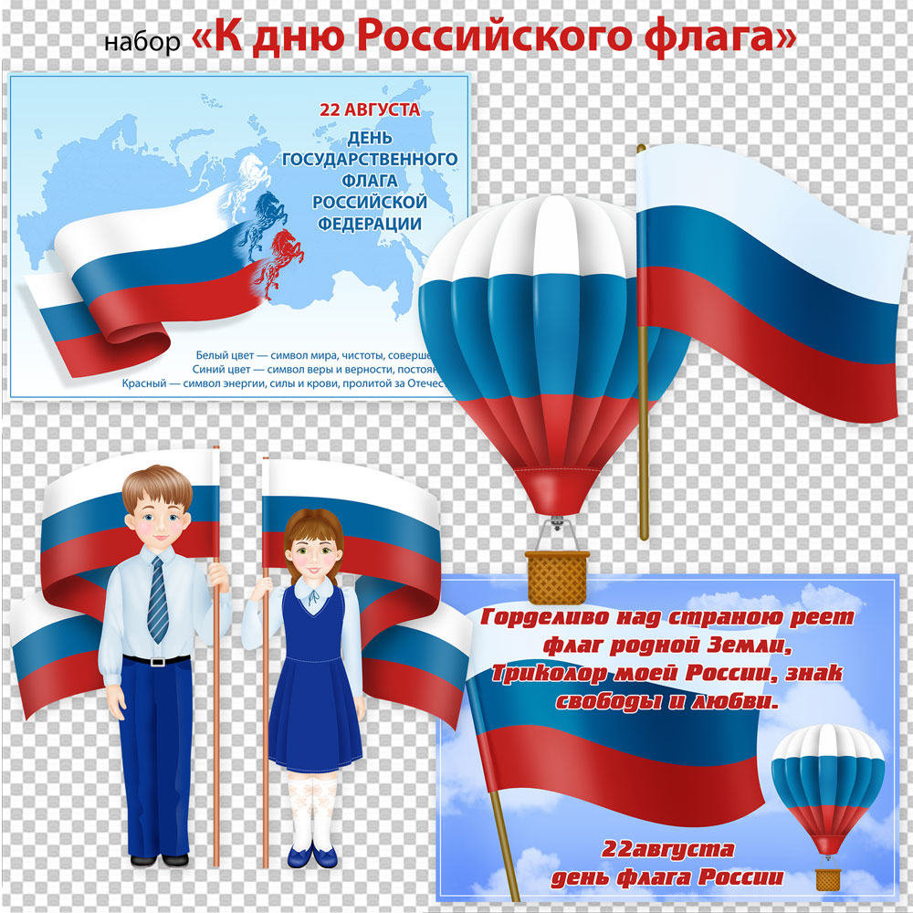 К Дню Российского флага