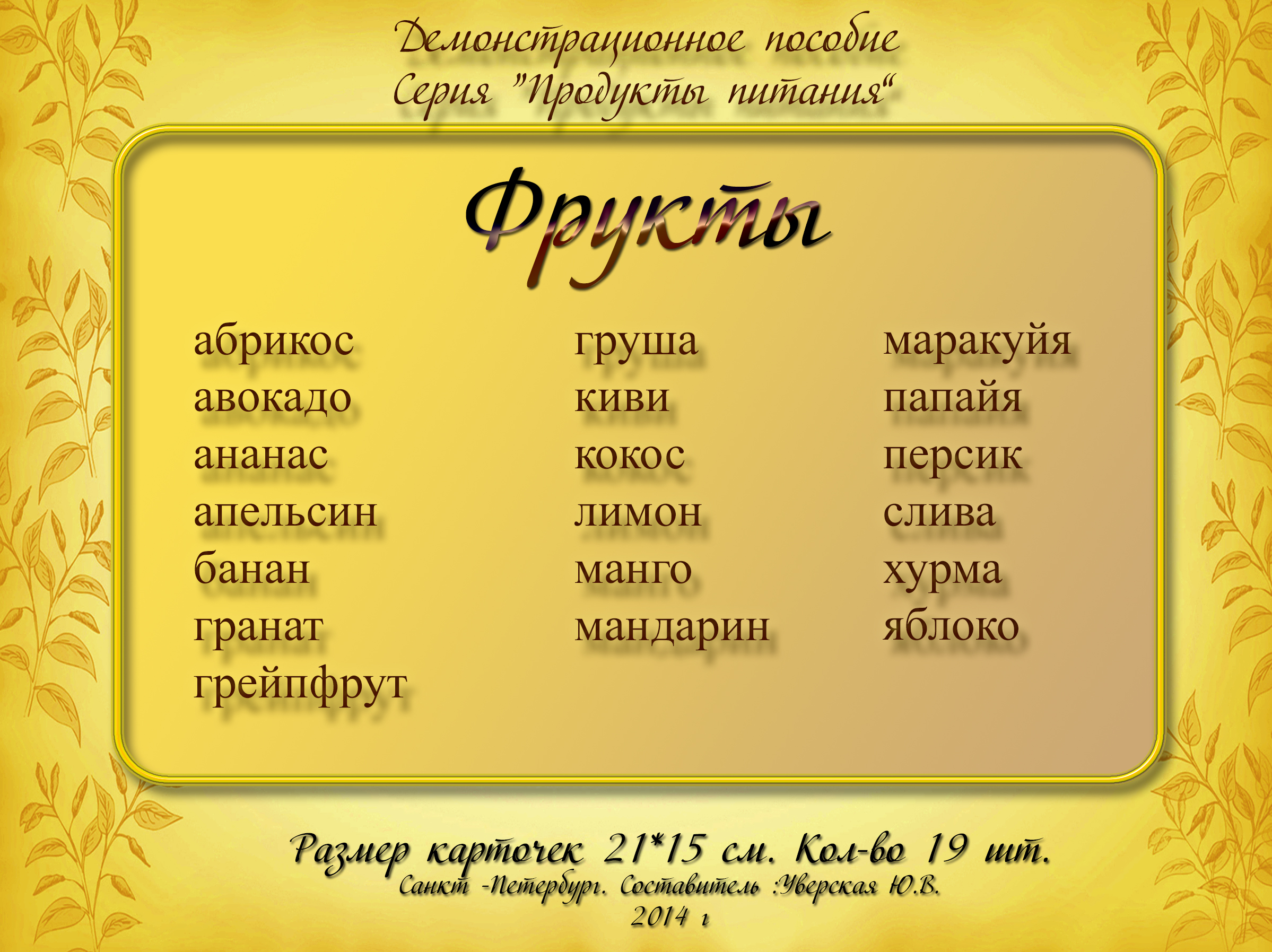 Фрукты