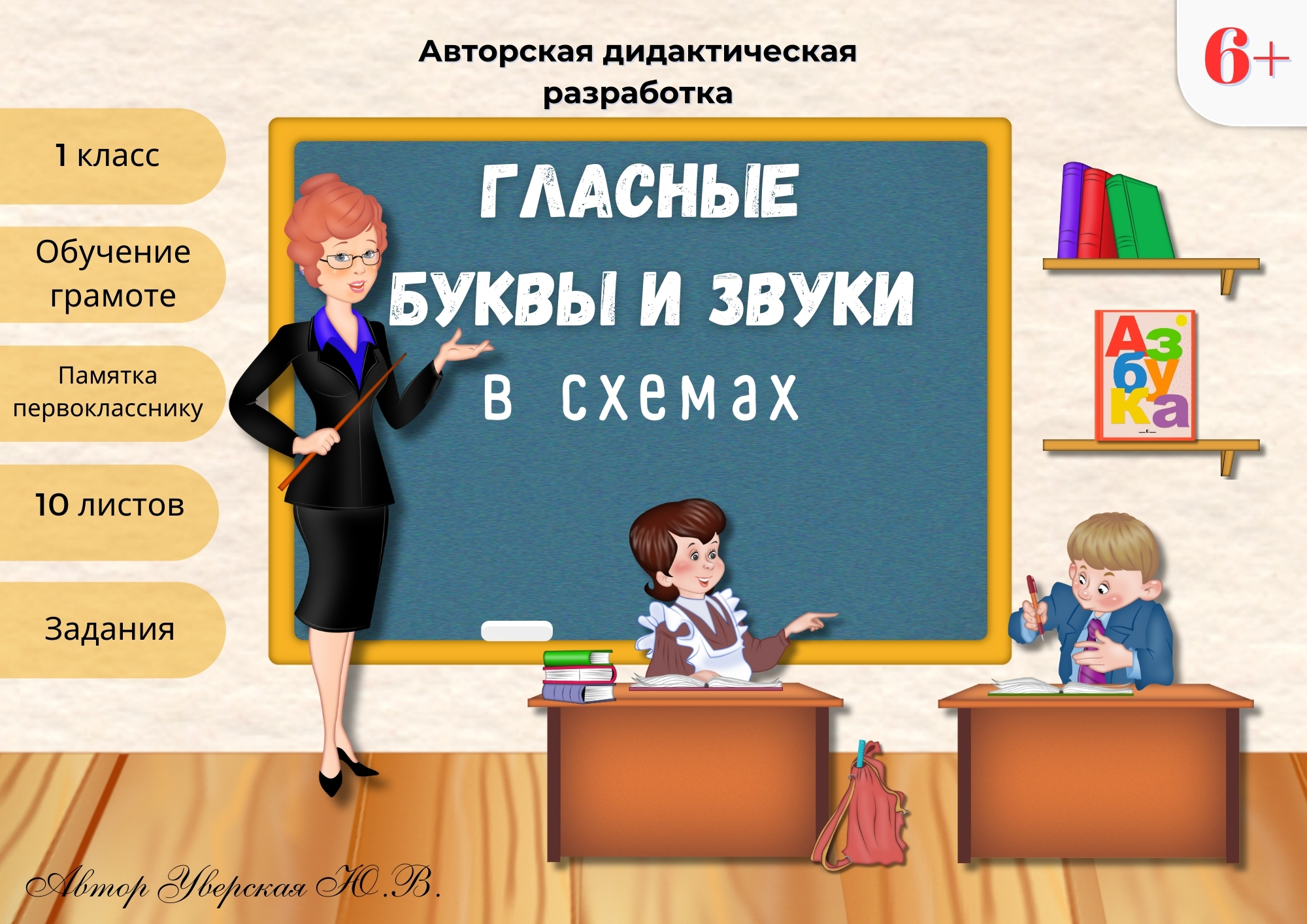 Гласные буквы и звуки в схемах