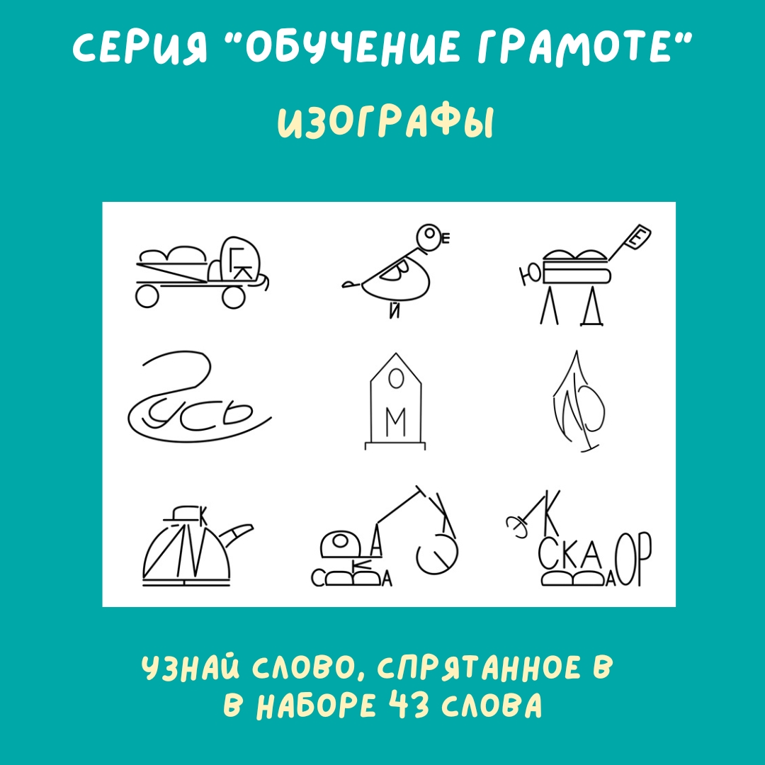 Изографы