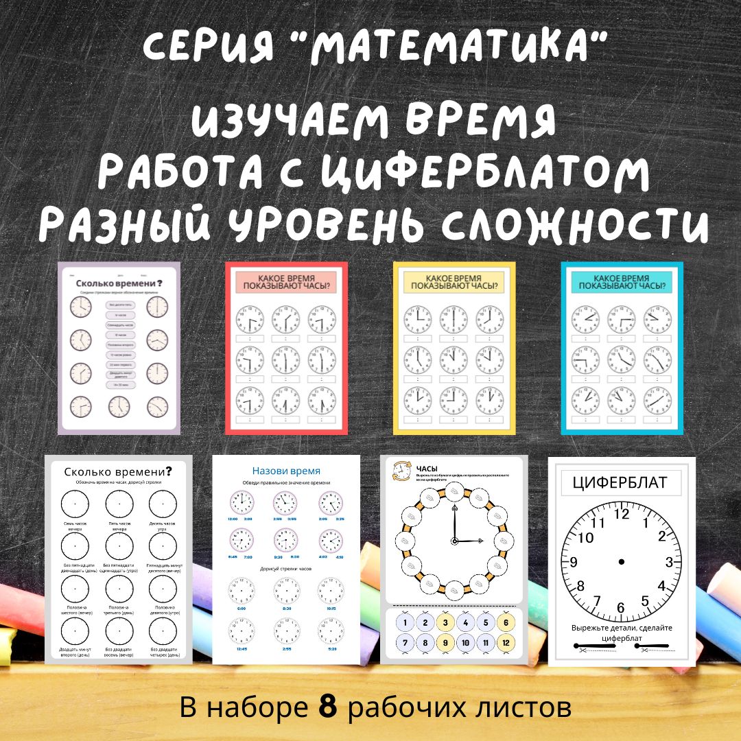 Изучаем время. Работа с циферблатом