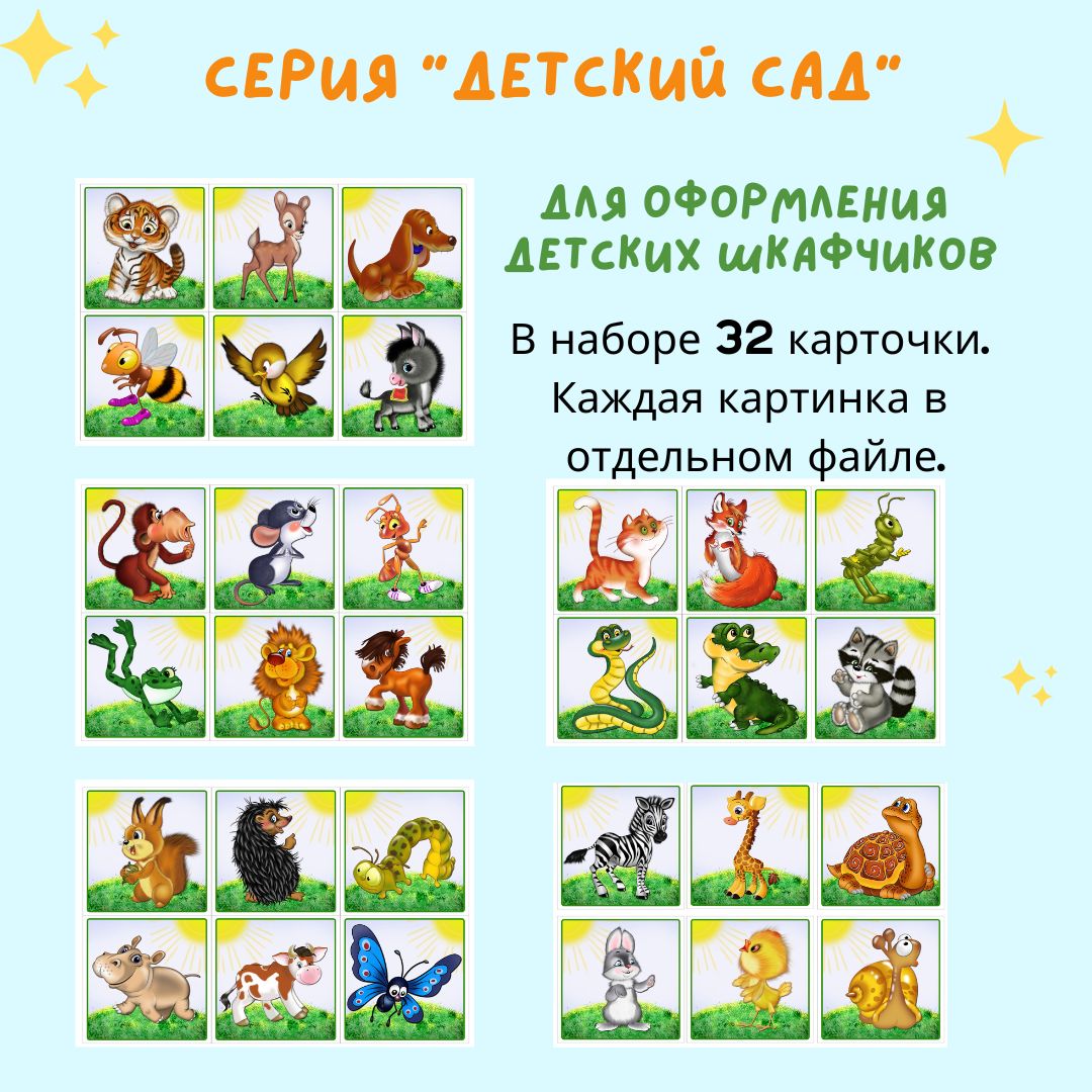 Картинки на шкафчики