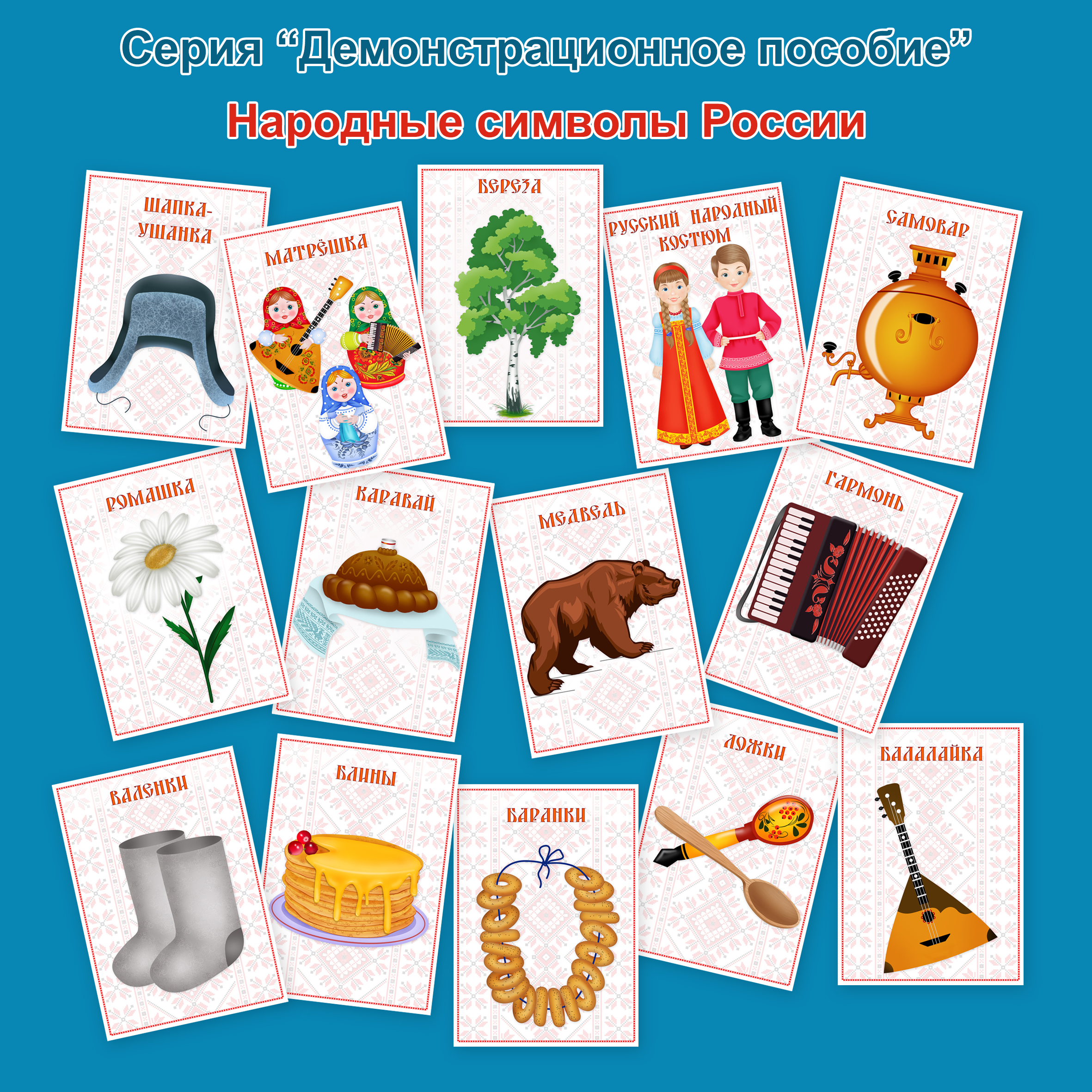 Народные символы России