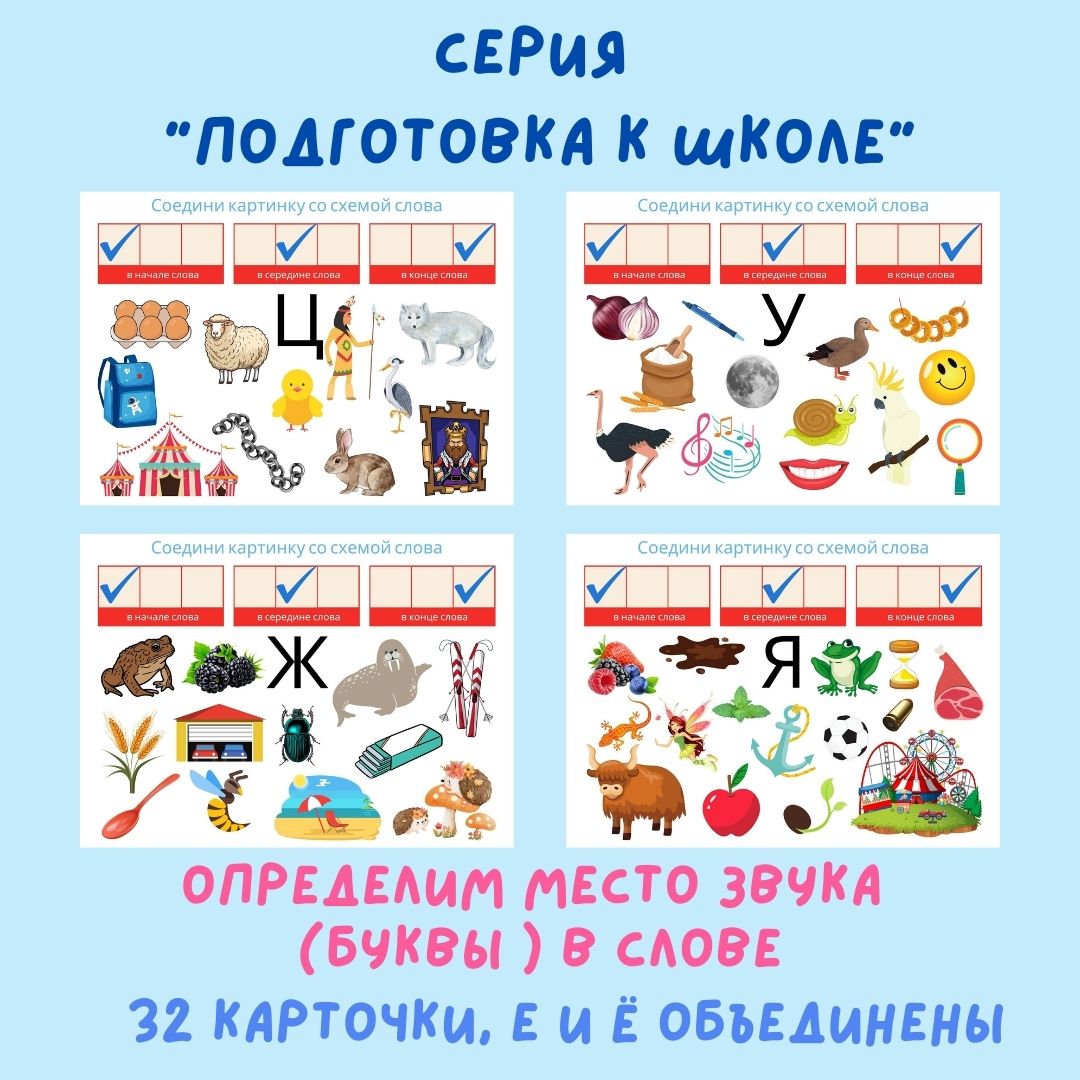 Определи место звука в слове