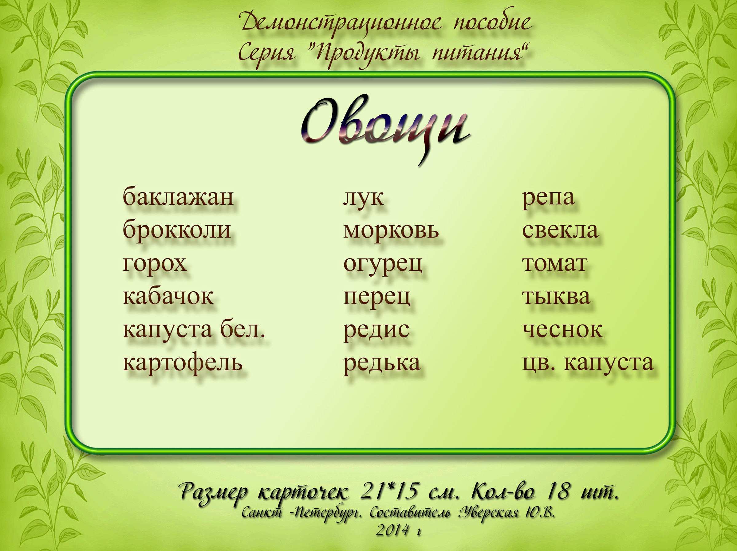 Овощи