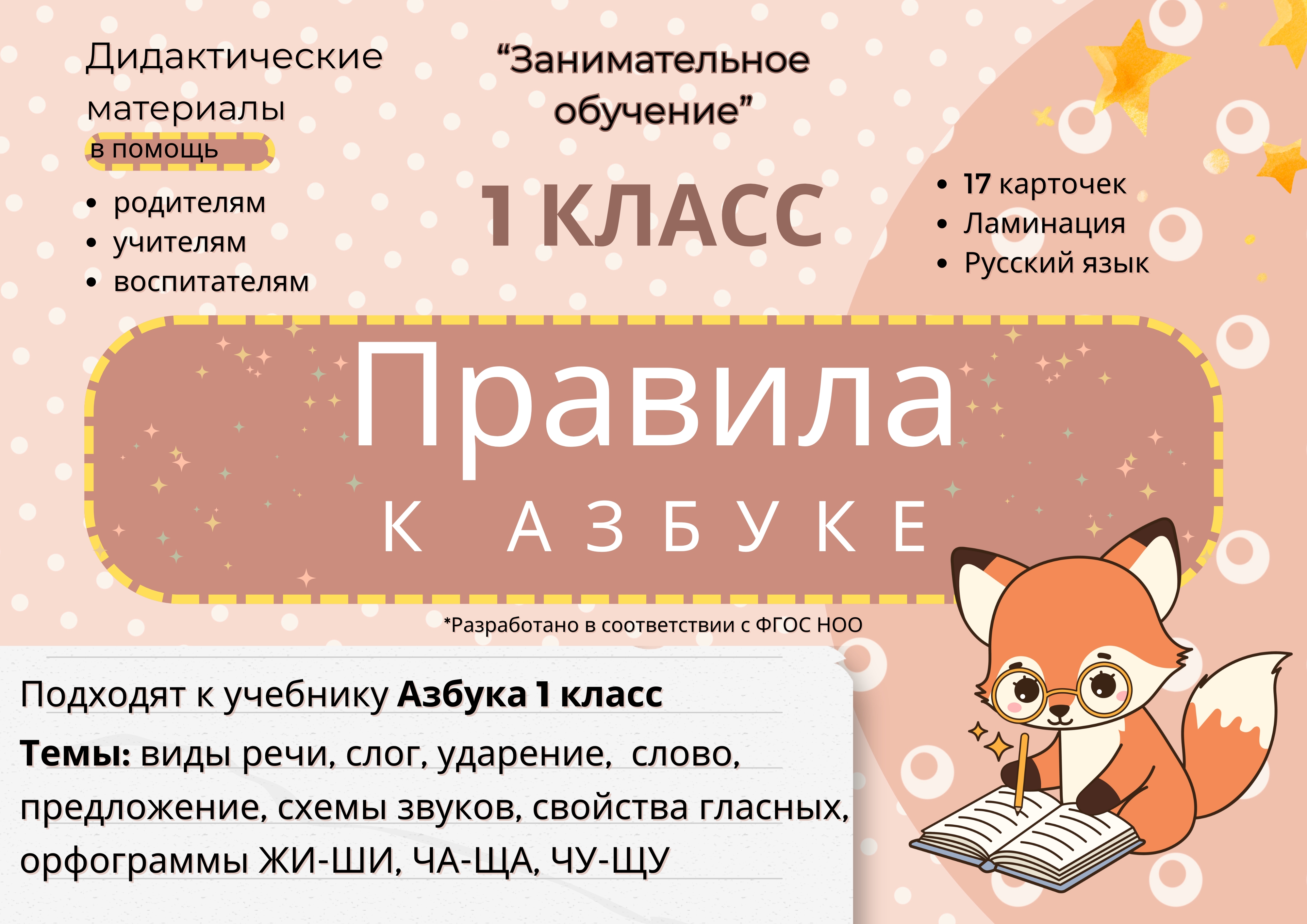 Правила к Азбуке