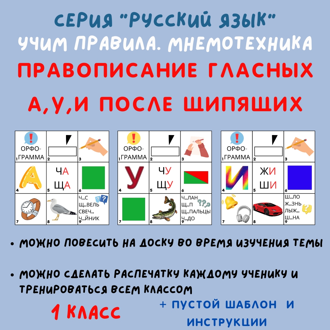 Правописание А, У, И после шипящих