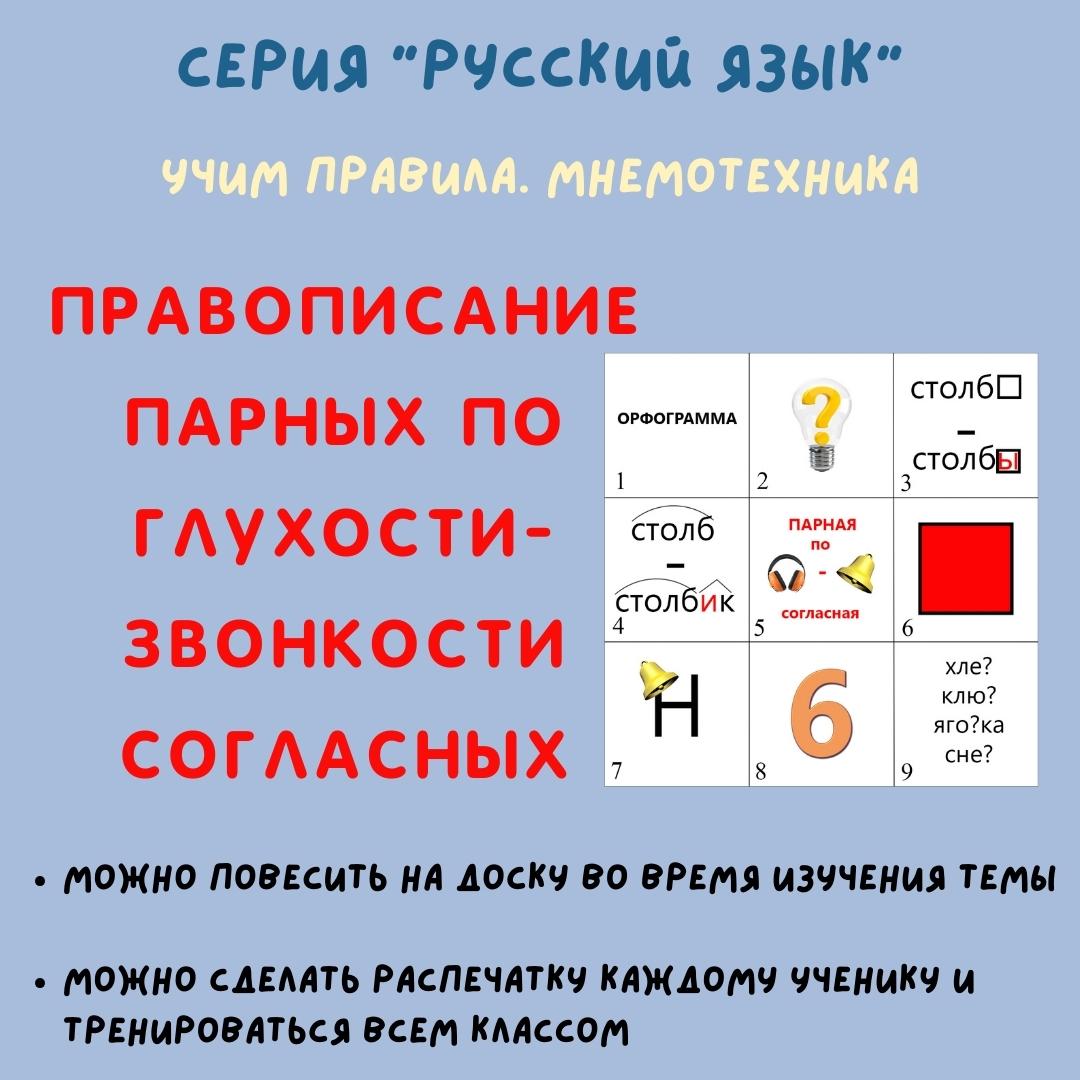 Правописание парных согласных