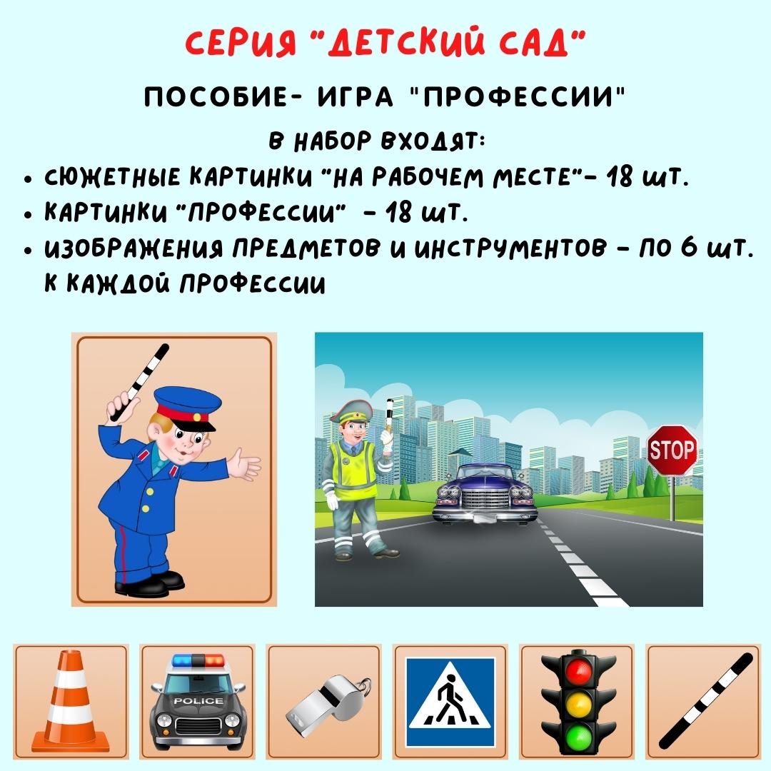 Пособие-игра «Профессии»