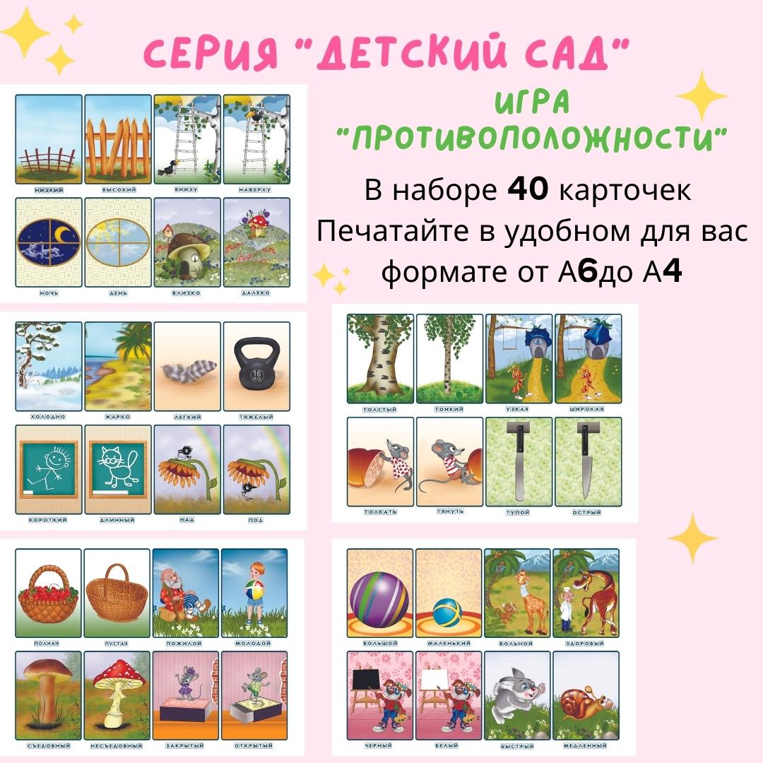 Игра «Противоположности»