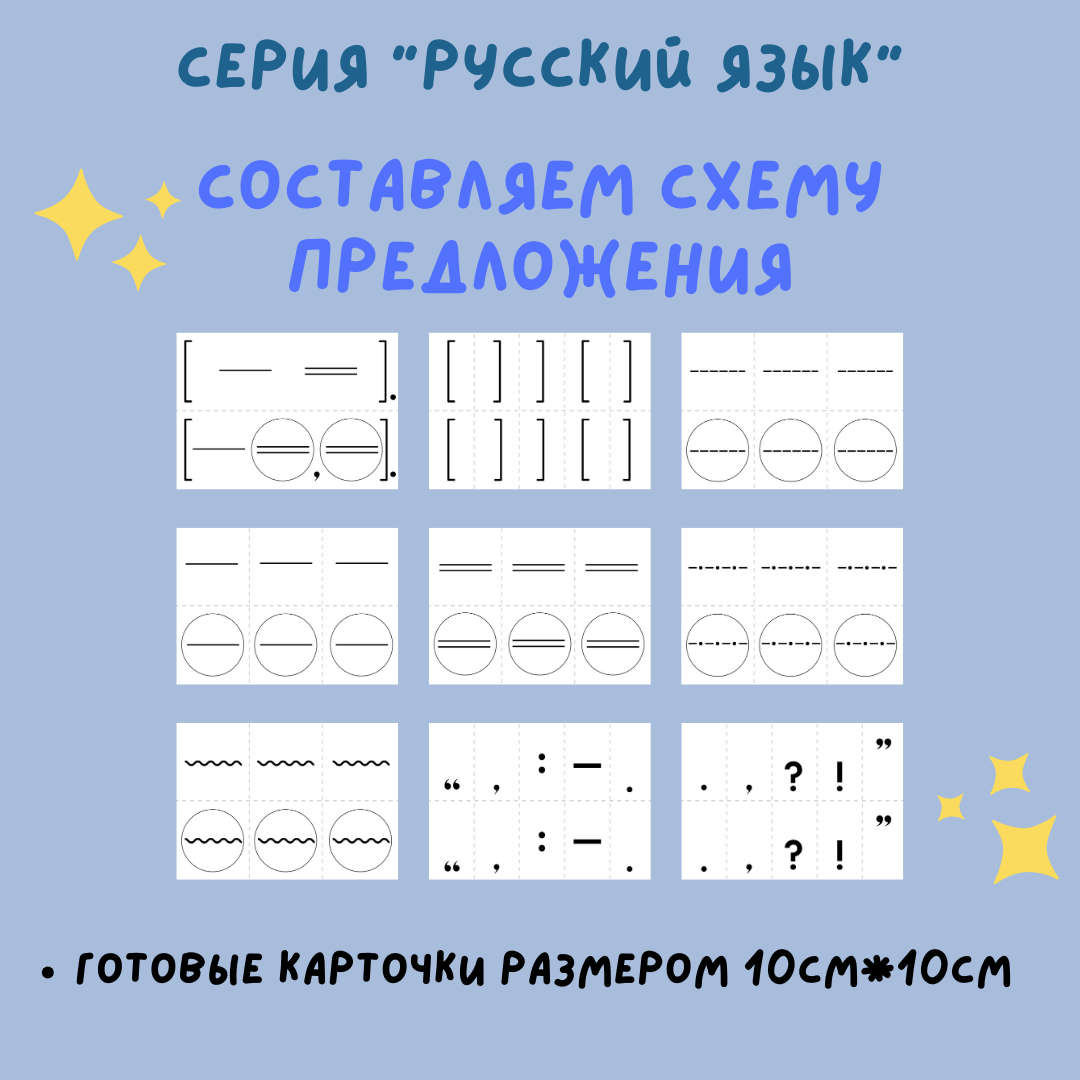 Составляем схему предложения