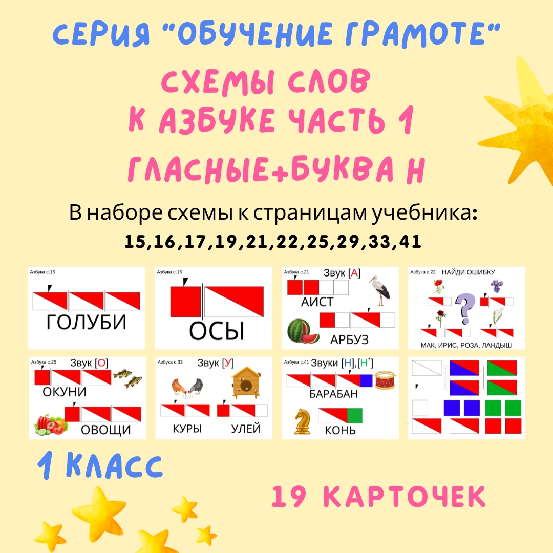 Схемы слов: гласные + буква Н