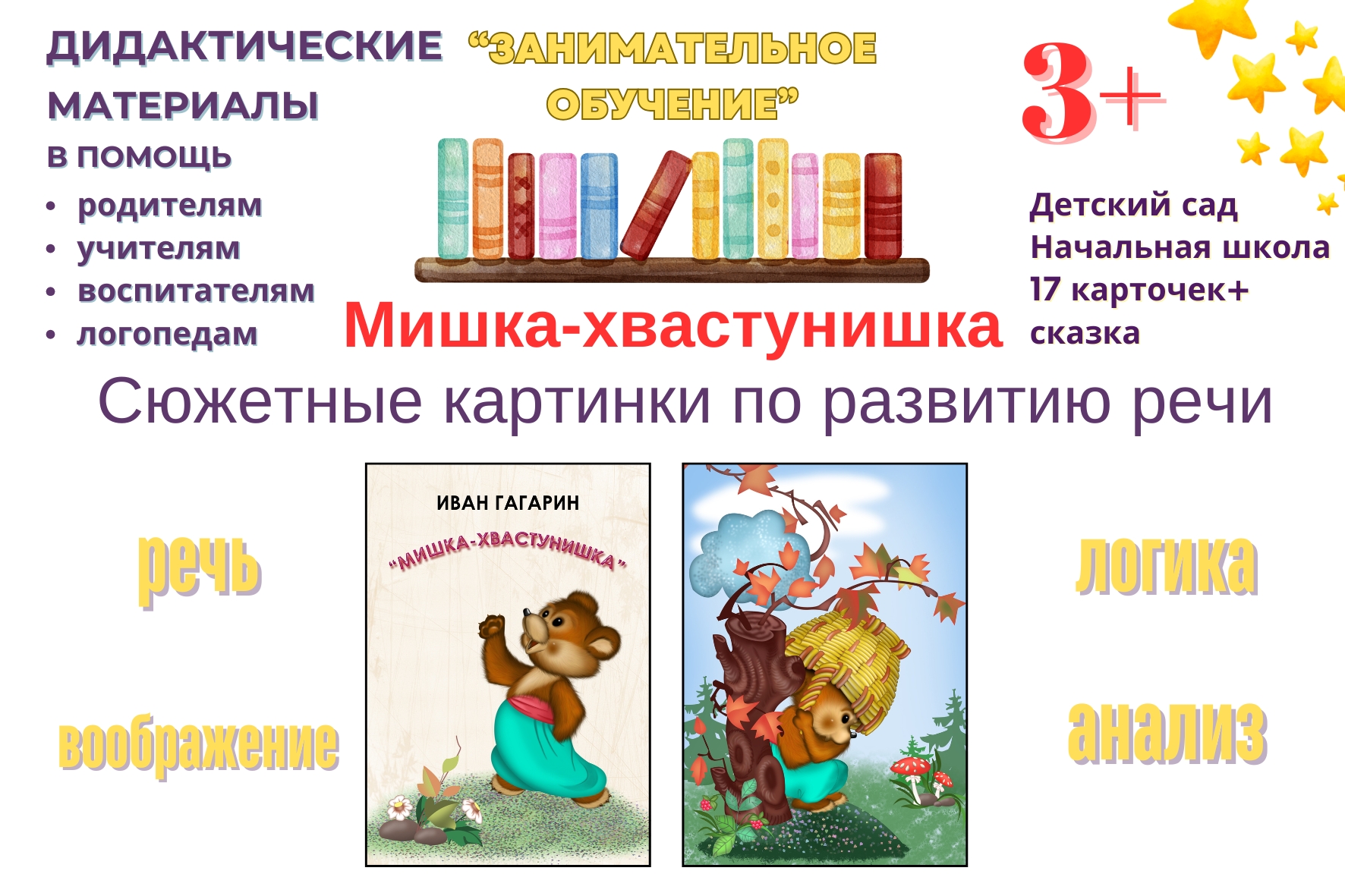 Мишка-хвастунишка