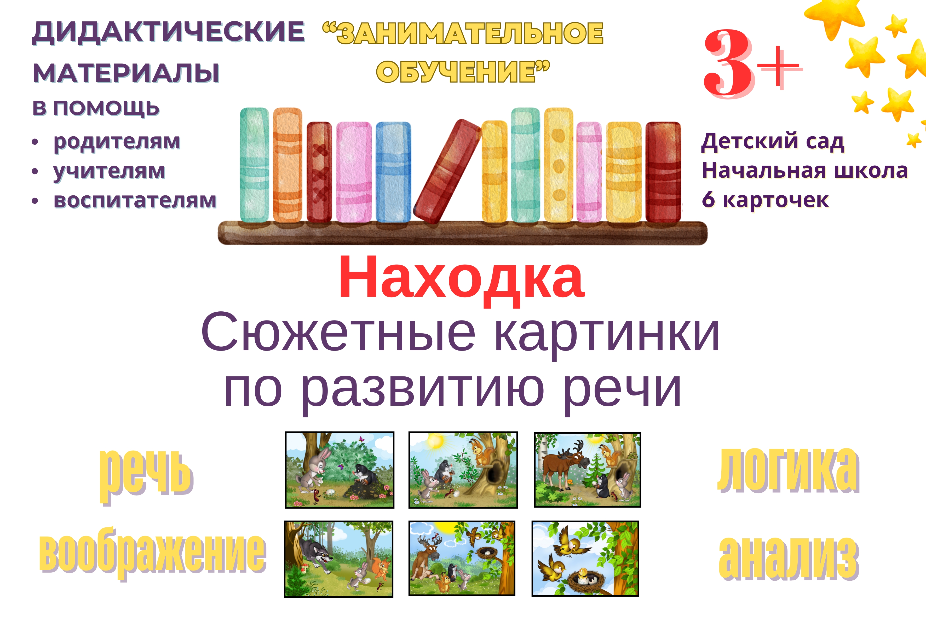 Находка