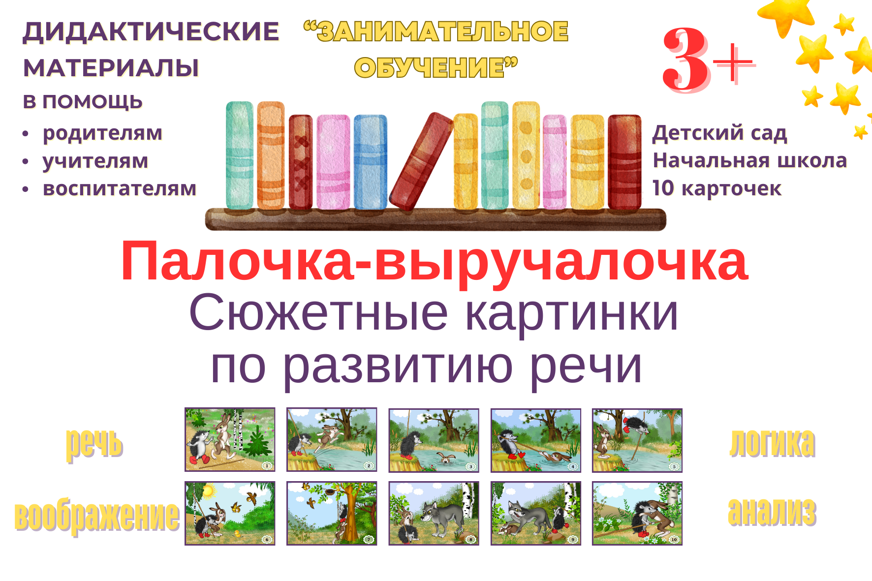 Палочка-выручалочка