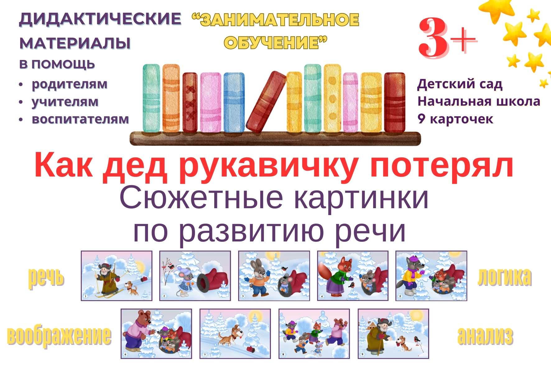 Как дед рукавичку потерял