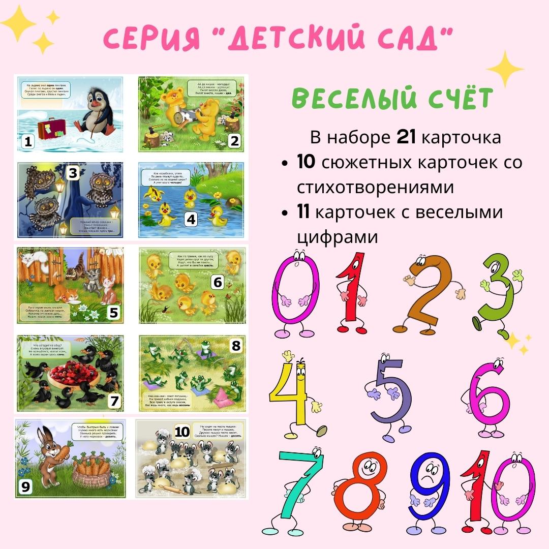 Весёлый счёт