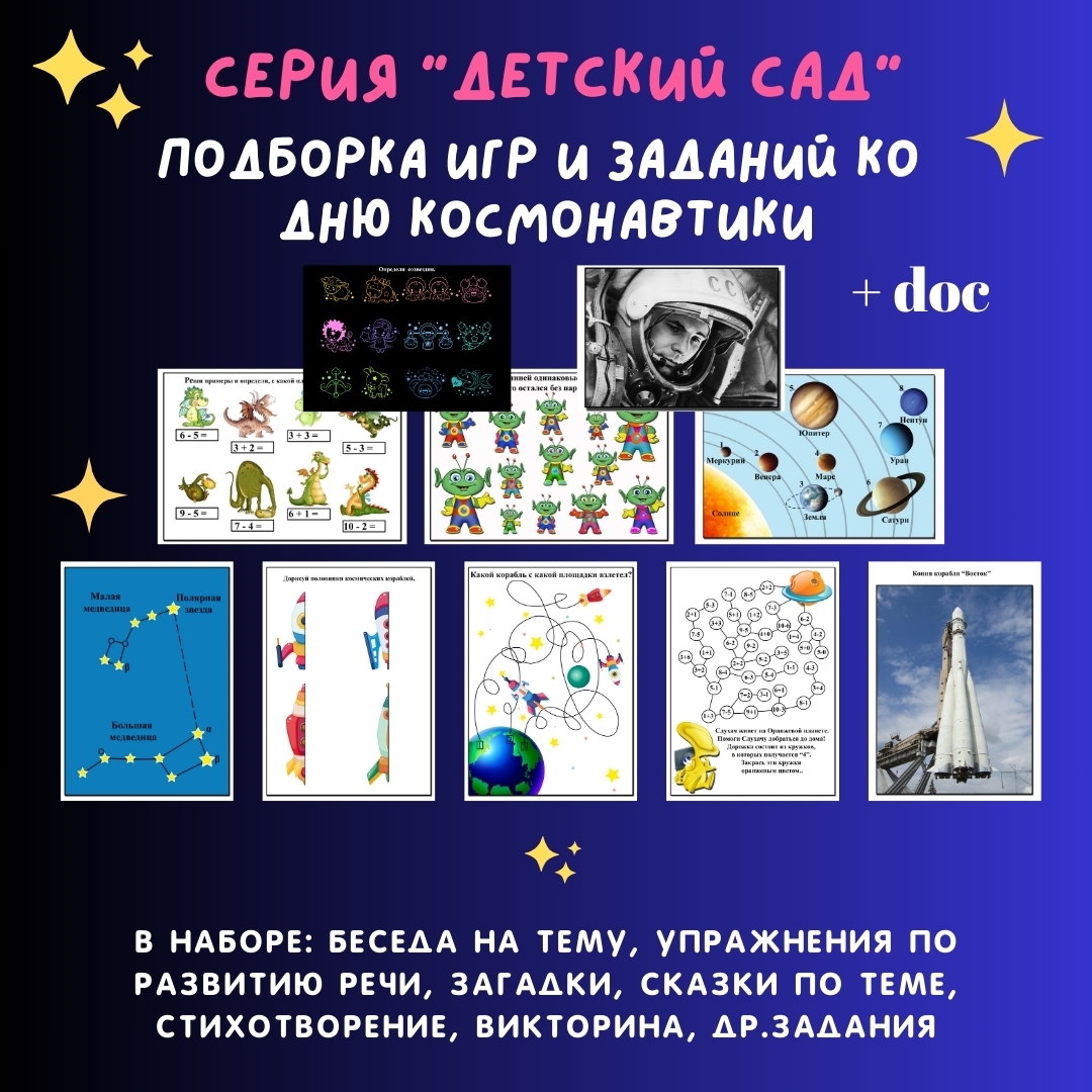 Занимательный космос