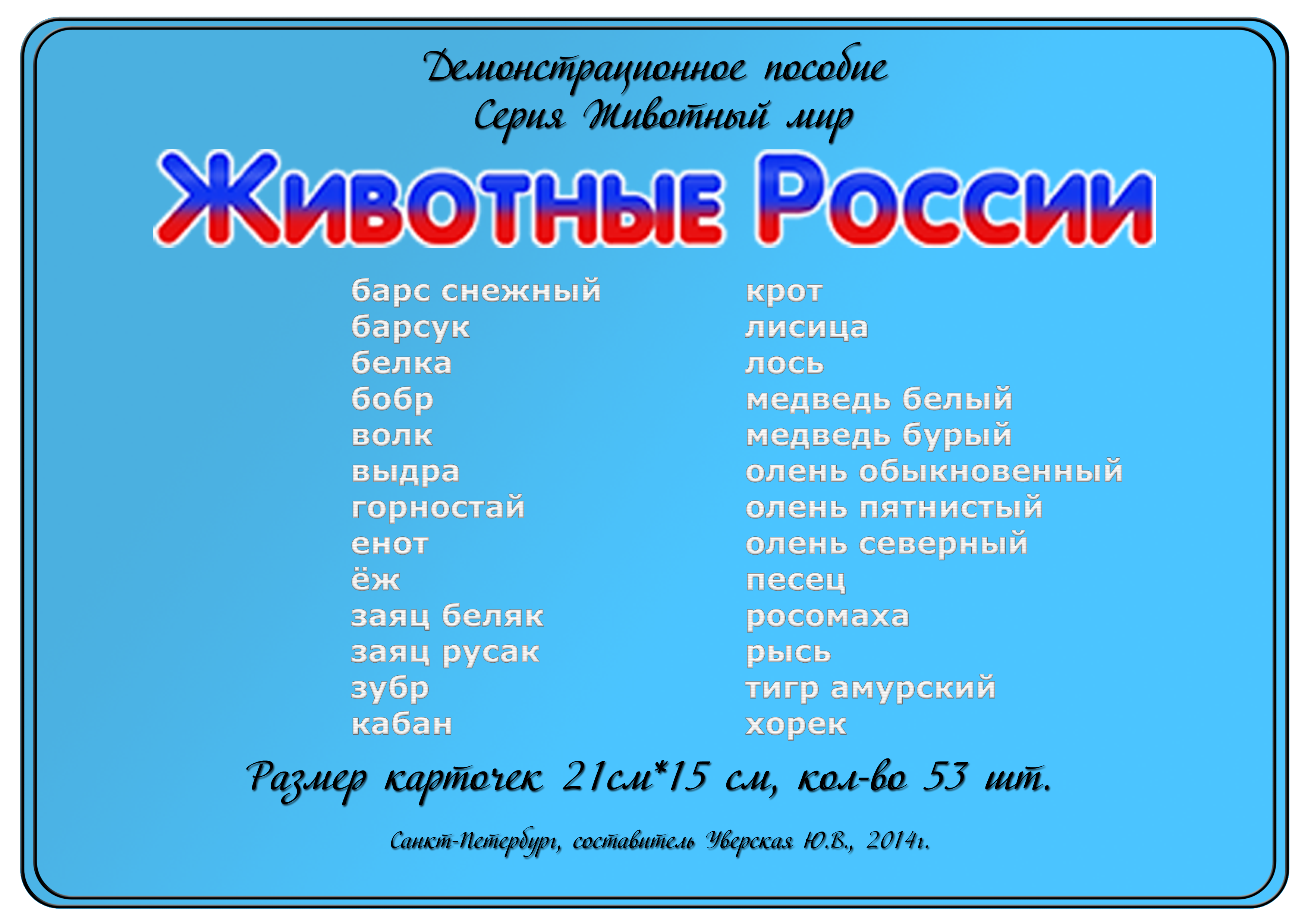Животные России