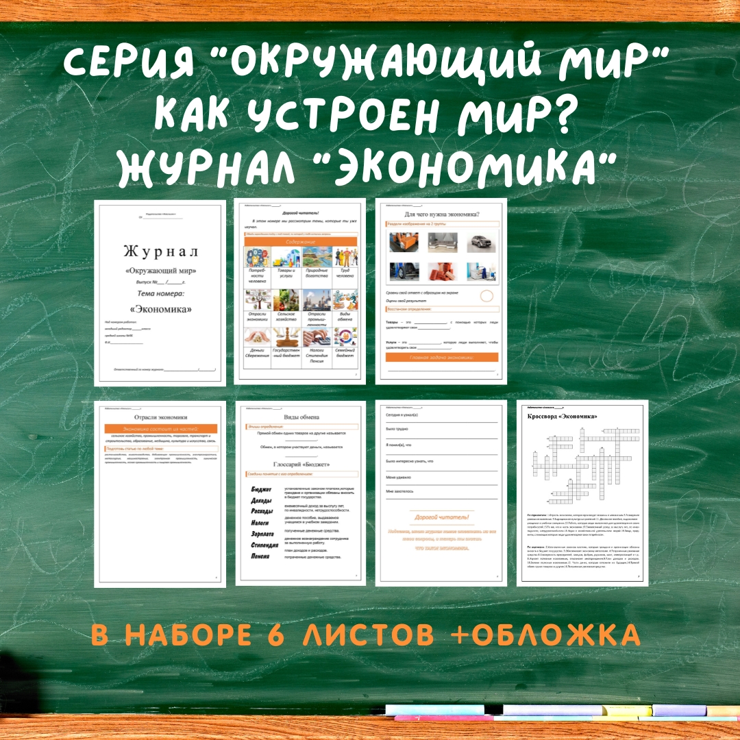 Журнал «Экономика»