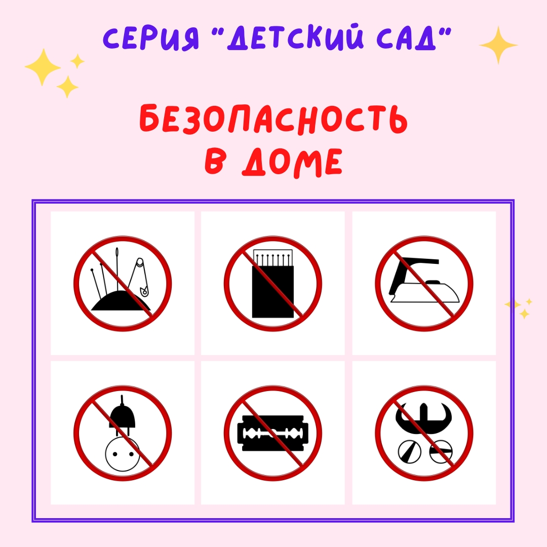 Безопасность в доме